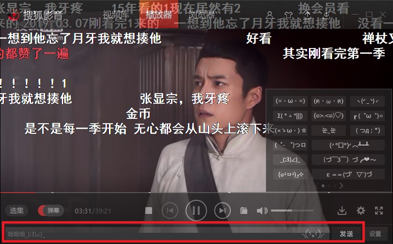 搜狐影音播放器视频弹幕设置教学