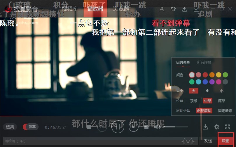 搜狐影音播放器视频弹幕设置教学
