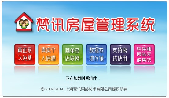 梵讯房屋管理系统官方下载使用教学