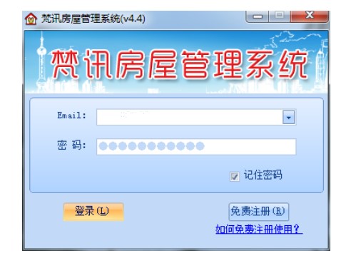 梵讯房屋管理系统官方下载使用教学