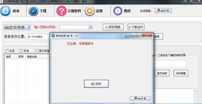 qq空间查看器（QQ空间相册查看器）软件特点介绍
