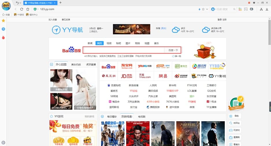 yy浏览器安装使用方法