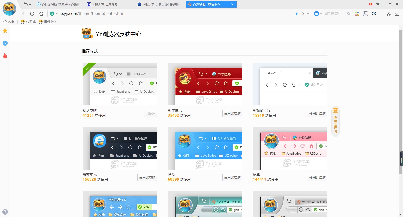 yy浏览器安装使用方法