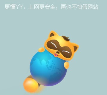 yy浏览器卸载教程介绍