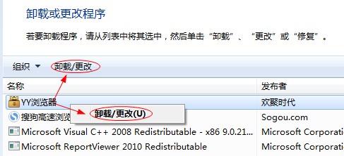 yy浏览器卸载教程介绍