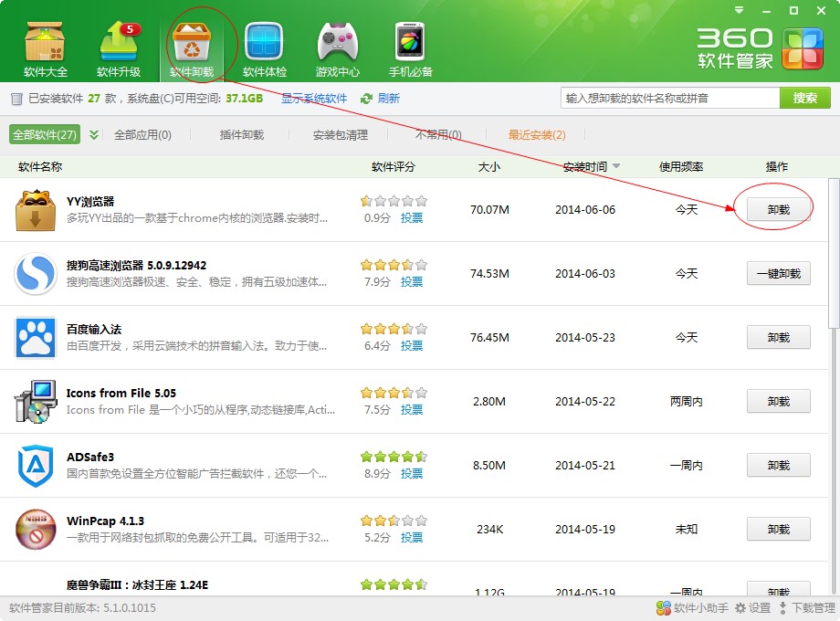 yy浏览器卸载教程介绍