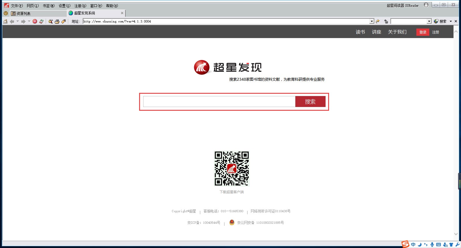 超星浏览器（SSReader）安装使用方法