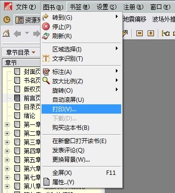 超星浏览器（SSReader）转pdf格式方法