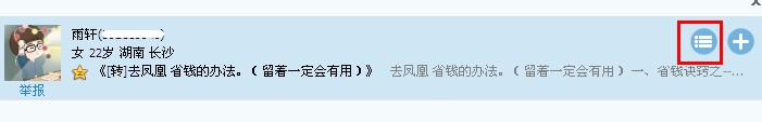 急速QQ相册查看器使用及查看非好友方法