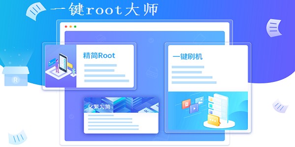 一键root大师官方版使用技巧
