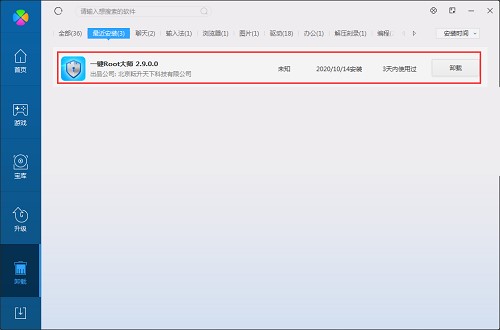 一键root大师官方版使用技巧