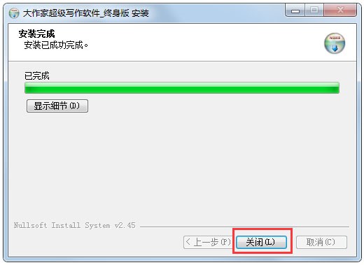 自动写作软件（大作家）安装教程