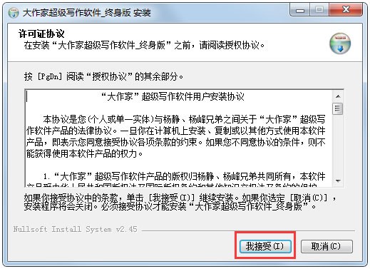 自动写作软件（大作家）安装教程
