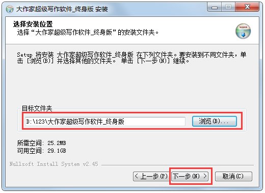 自动写作软件（大作家）安装教程