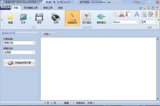 自动写作软件（我爱写作）最新版使用方法
