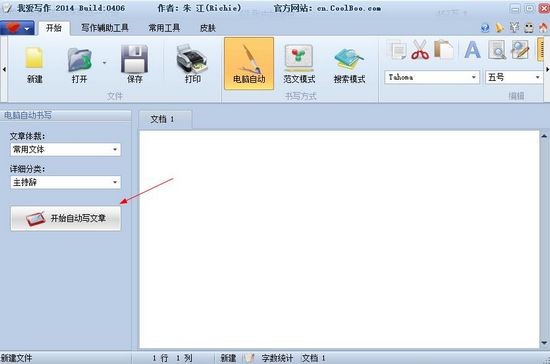 自动写作软件（我爱写作）最新版使用方法