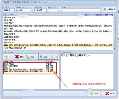自动写作软件（我爱写作）最新版使用方法