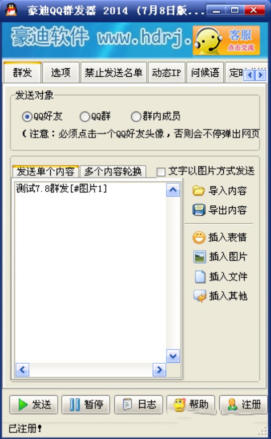 最好的群发软件（豪迪群发器）使用技巧