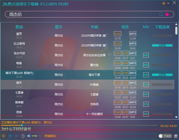 无损音乐下载器（MusicTools）使用教程