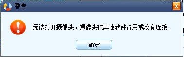 新浪虚拟视频打不开摄像头或被占用解决方法