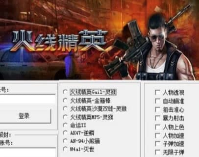怎么使用火线精英刷枪软件