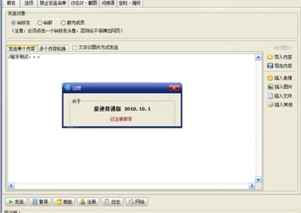 怎么使用豪迪QQ群发器2019