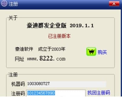 怎么使用豪迪QQ群发器2019