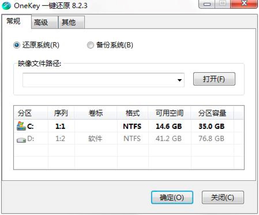 OneKey一键还原软件中新手必看的快速上手使用技巧