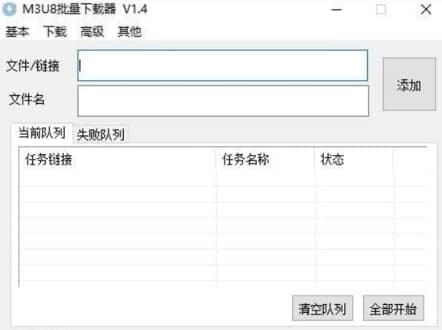 怎么使用M3U8视频批量下载转码工具