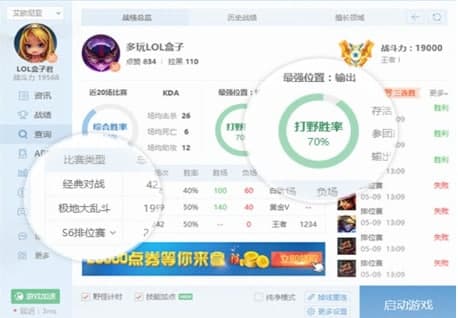 英雄联盟盒子助手安装教程介绍