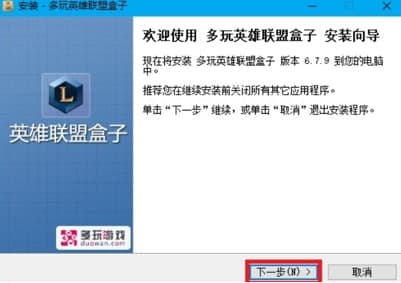 英雄联盟盒子助手安装教程介绍
