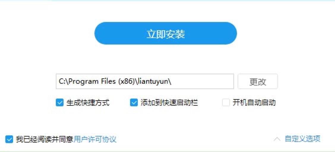 链图云字体助手客户端免费下载及安装教程详细介绍