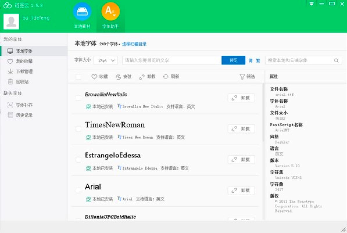链图云字体助手软件中字体补齐的教程详细介绍
