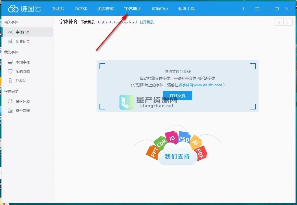 链图云字体助手软件中字体补齐的教程详细介绍