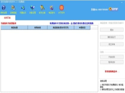 京东抢购秒杀助手安装教程介绍