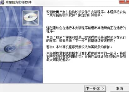 京东抢购秒杀助手安装教程介绍