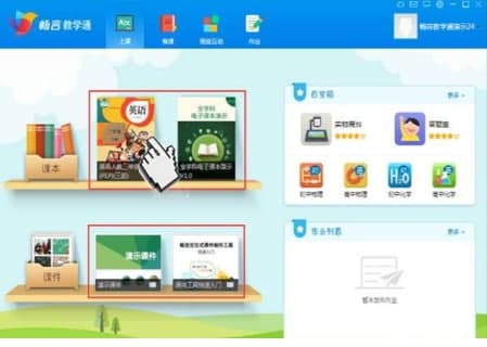 畅言教学通官方下载
