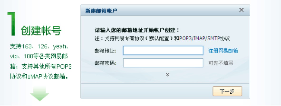 网易闪电邮初次使用的各项实用技巧详细介绍