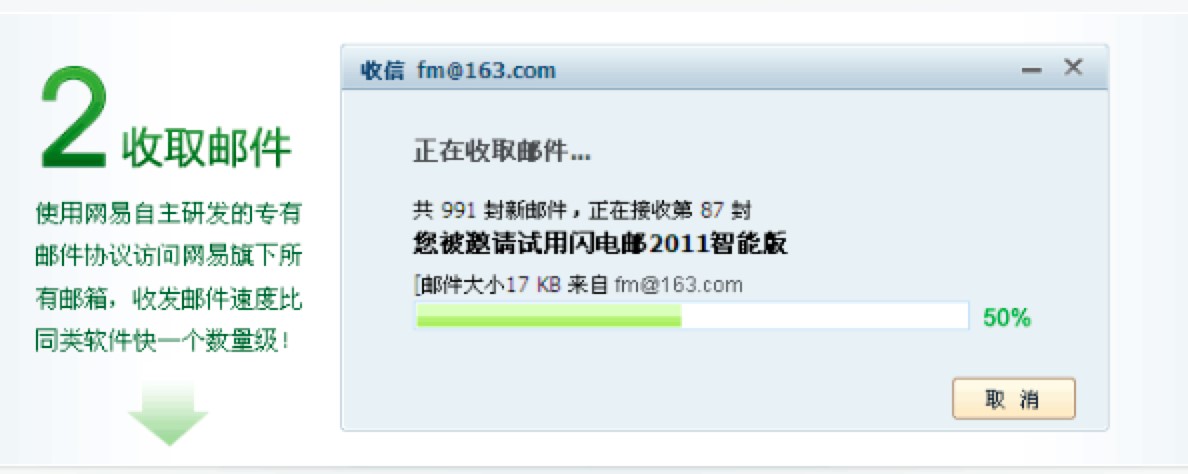 网易闪电邮初次使用的各项实用技巧详细介绍