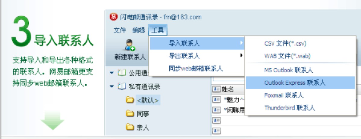 网易闪电邮初次使用的各项实用技巧详细介绍