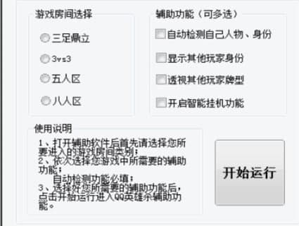qq英雄杀辅助官方下载