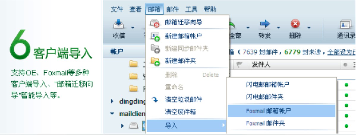 网易闪电邮初次使用的各项实用技巧详细介绍