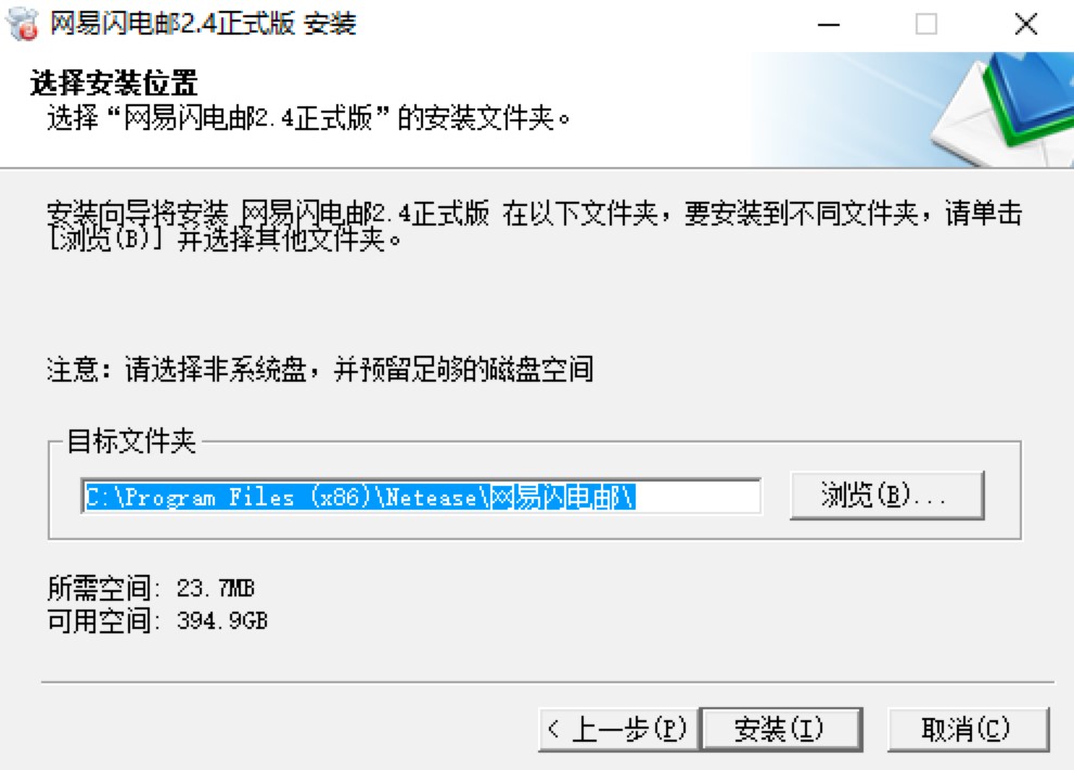 网易闪电邮客户端最新版安装教程详细介绍