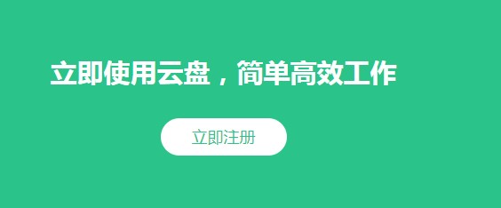 360安全云盘使用常见问题解答