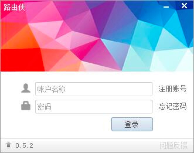 路由侠官方版功能特色详细介绍及免费下载体验
