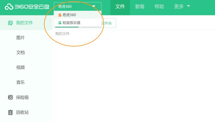 360安全云盘使用常见问题解答
