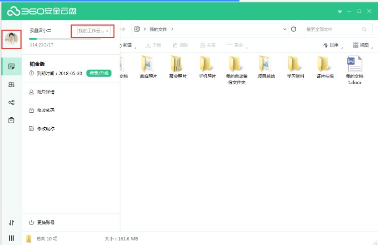 360安全云盘使用常见问题解答