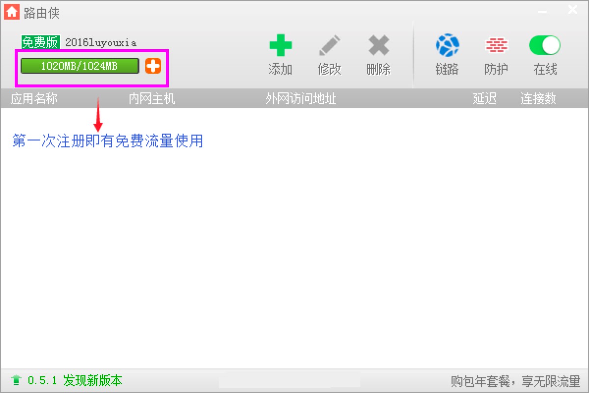 路由侠官方版功能特色详细介绍及免费下载体验