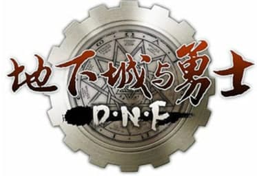 DNF官方下载