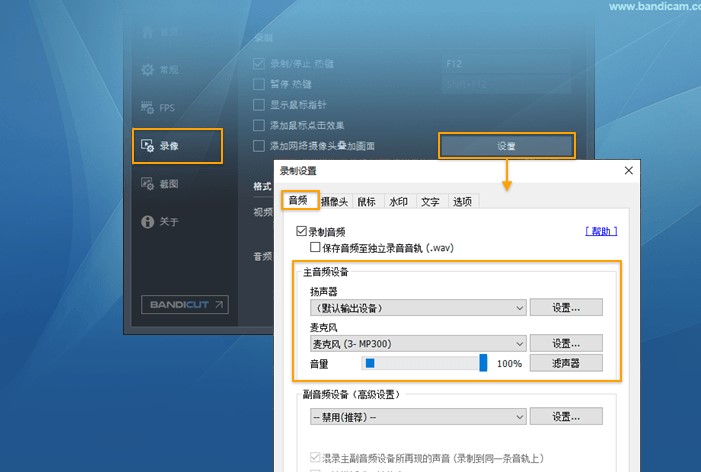 Bandicam班迪录屏教学视频录制教程